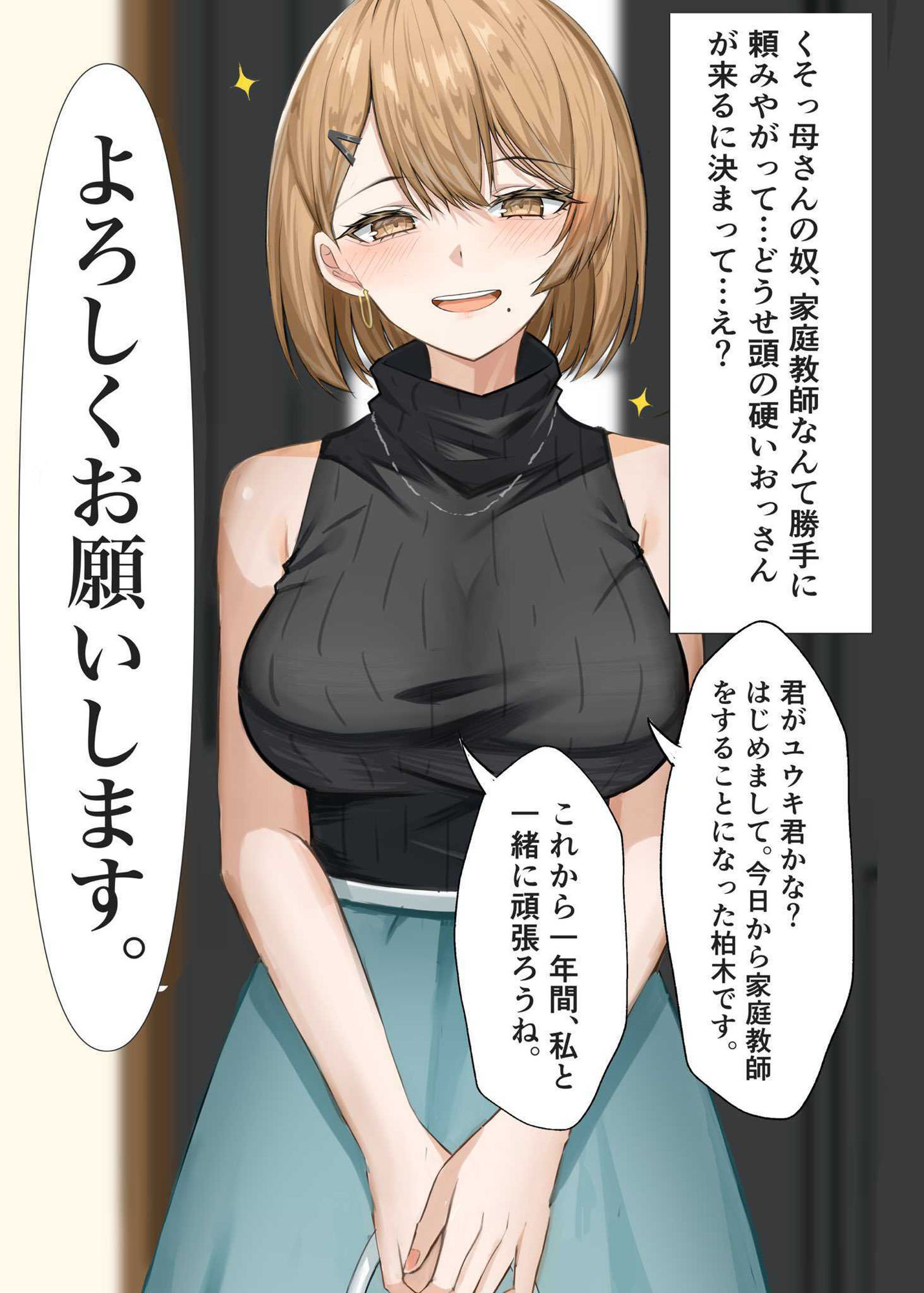 家庭教師の先生が寝取られる話|箱庭アリス