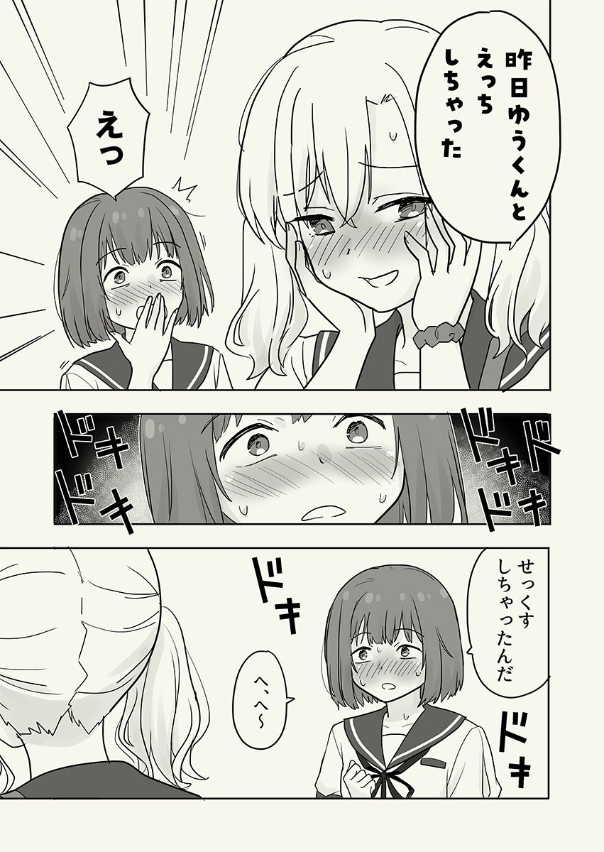 彼氏貸すから、しいちゃんもセックスしようよ サンプル画像 6