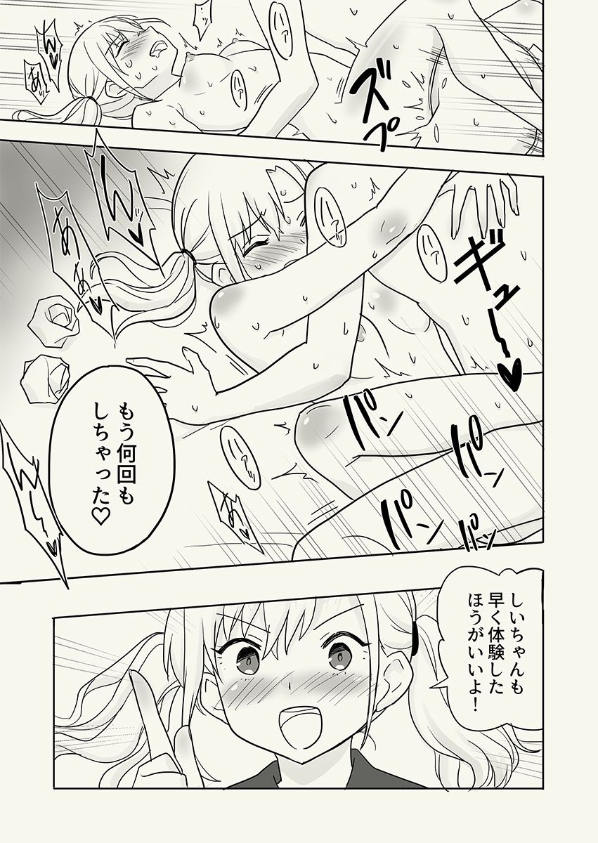 彼氏貸すから、しいちゃんもセックスしようよ サンプル画像 8