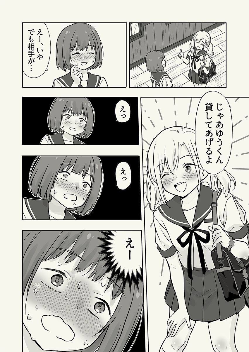 彼氏貸すから、しいちゃんもセックスしようよ サンプル画像 9