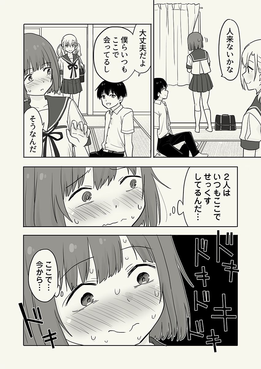 彼氏貸すから、しいちゃんもセックスしようよ サンプル画像 10