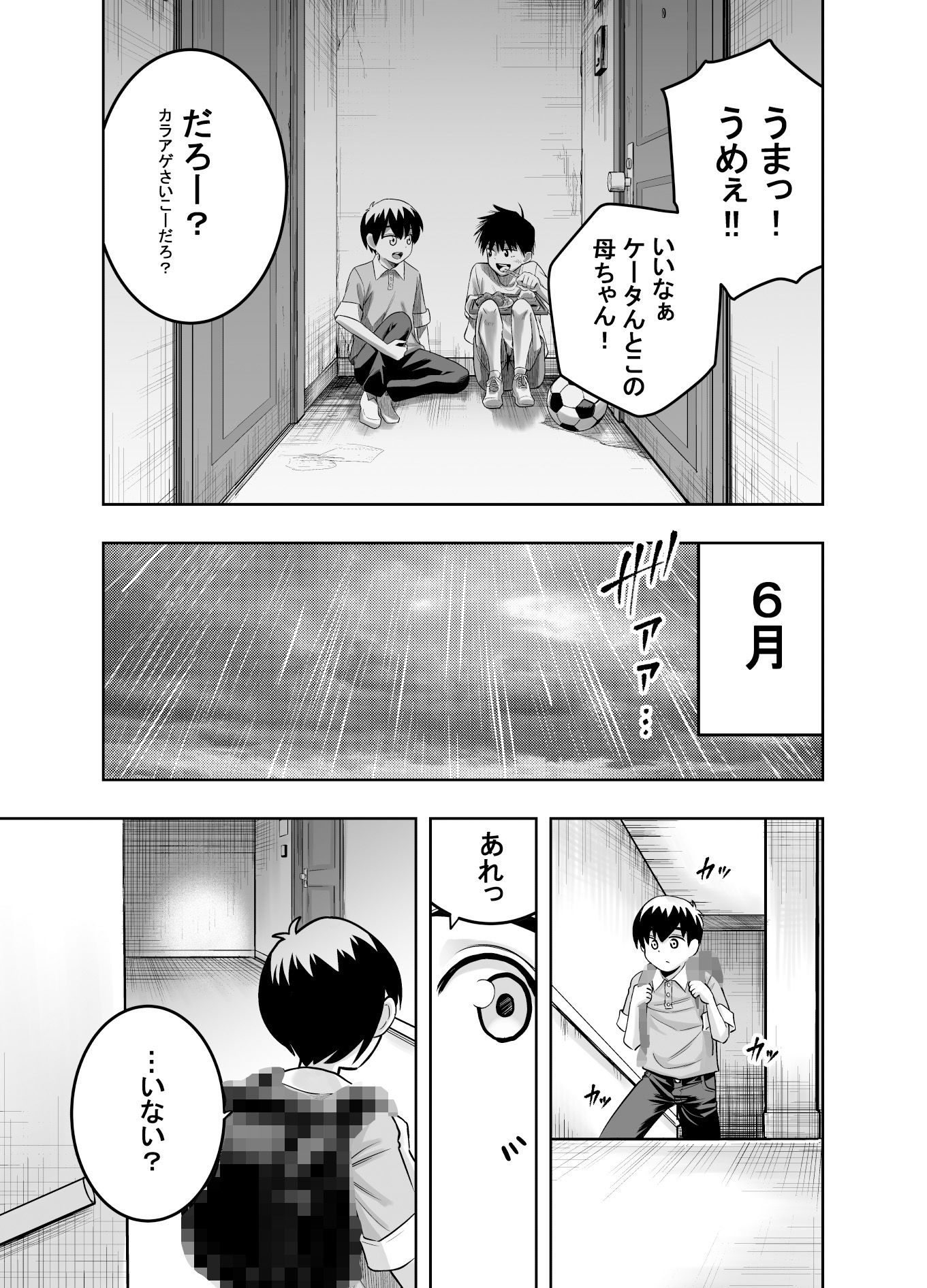 団地の友達 サンプル画像 5