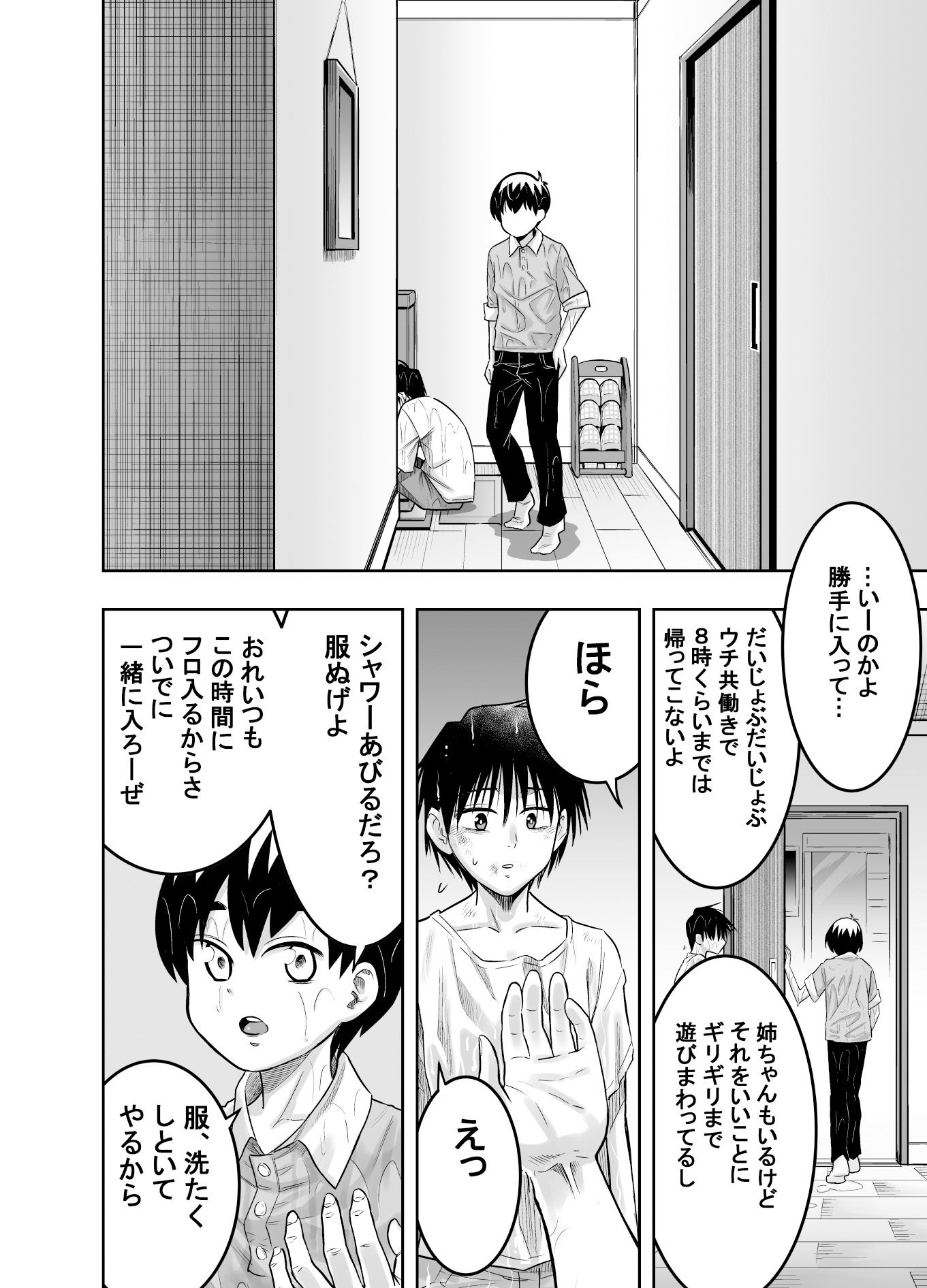 団地の友達 サンプル画像 7