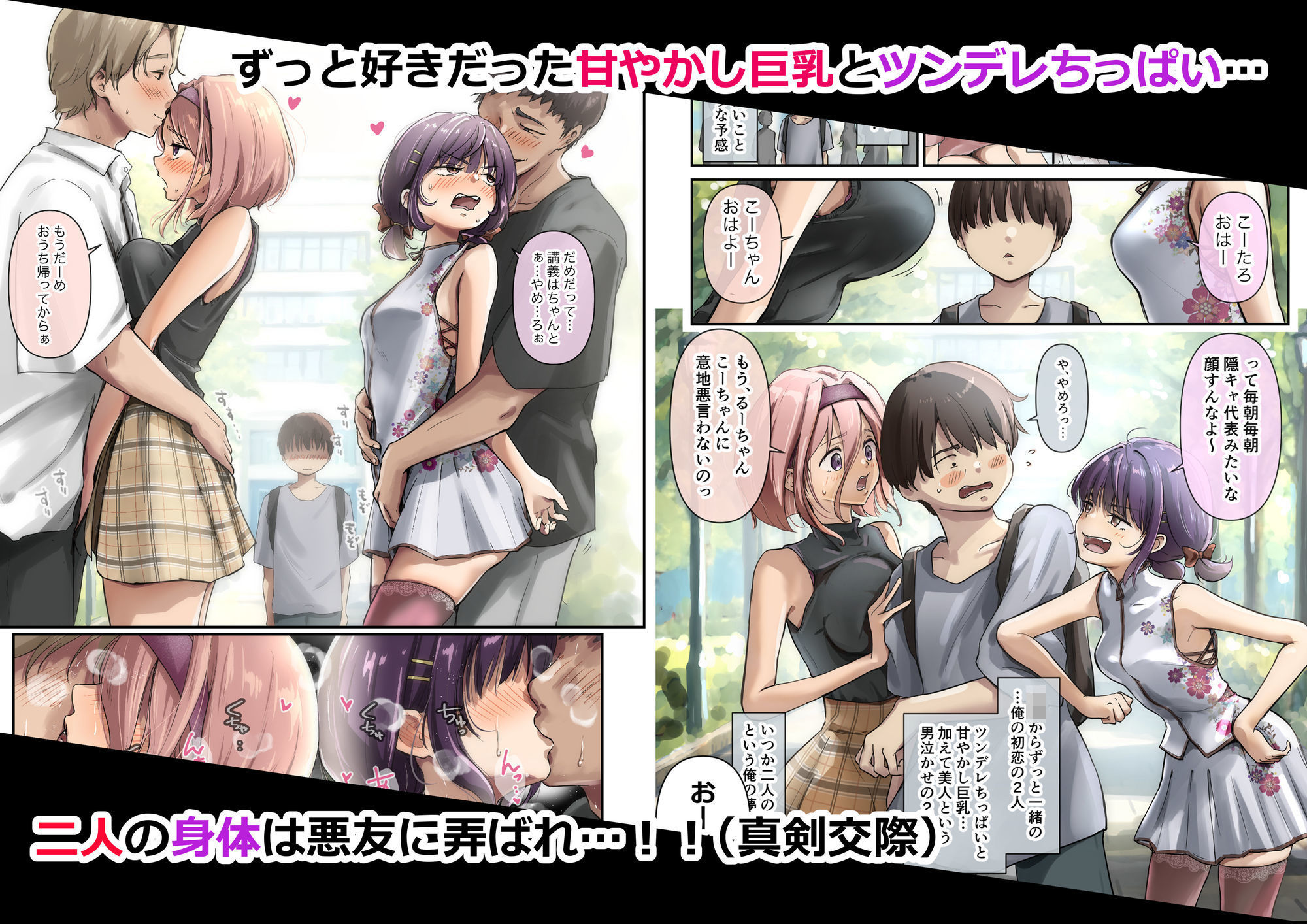 チクトモだったらウワキじゃない!!(ボイコミ特装版)|たことかいと