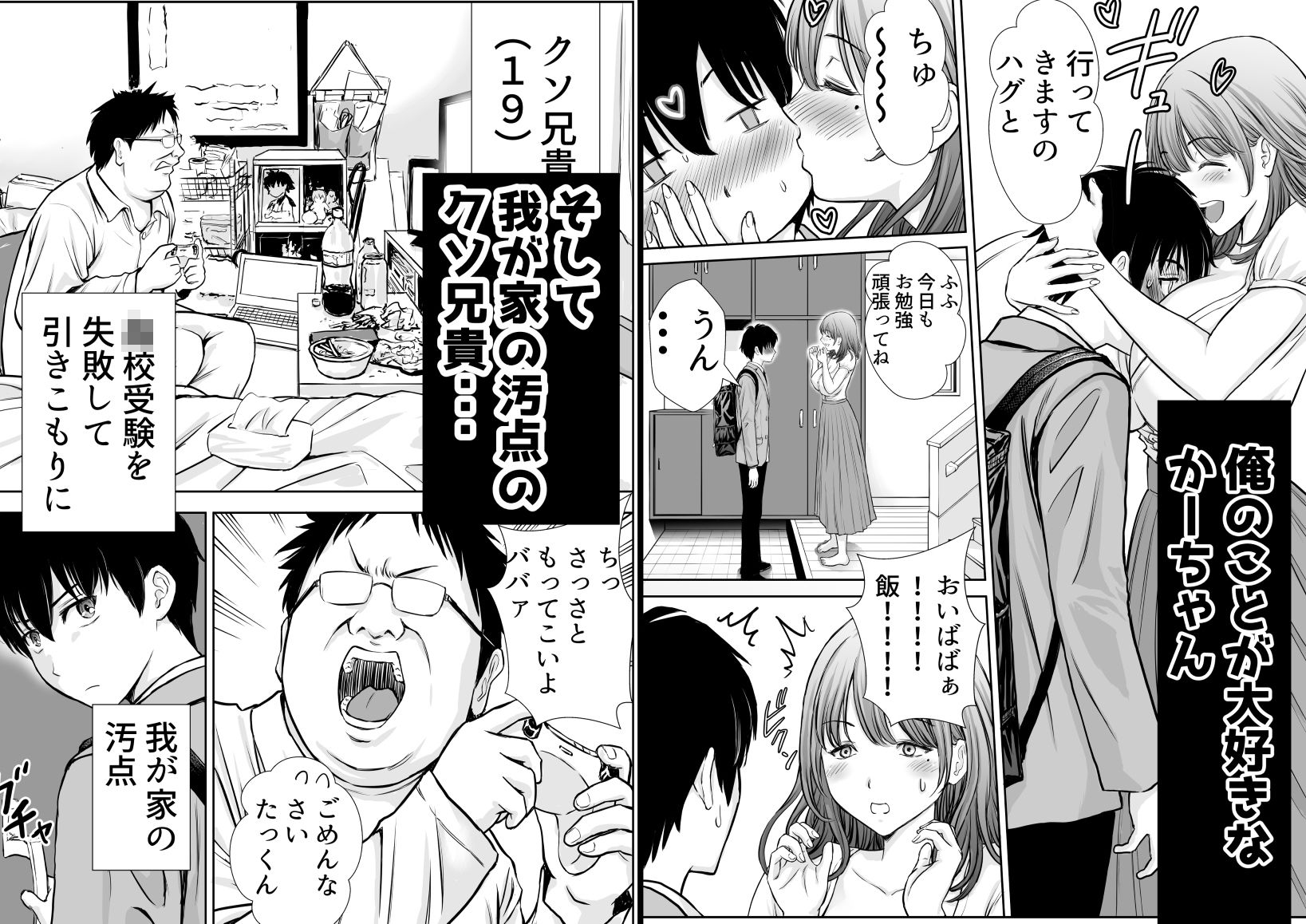 僕のかーちゃんがひきこもりニートデブ兄貴の性処理オナホになっていた話 サンプル画像 3