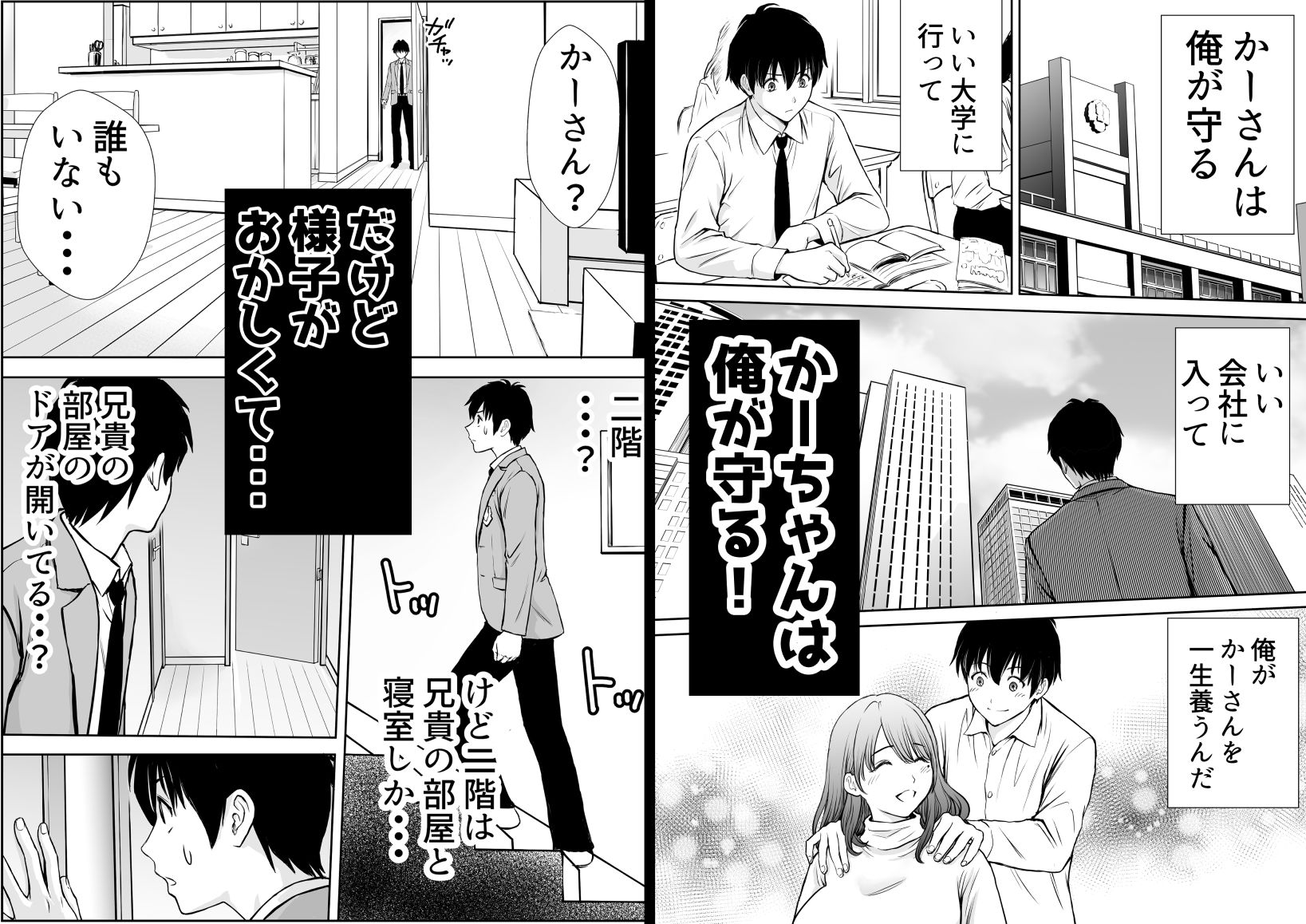 僕のかーちゃんがひきこもりニートデブ兄貴の性処理オナホになっていた話 サンプル画像 4