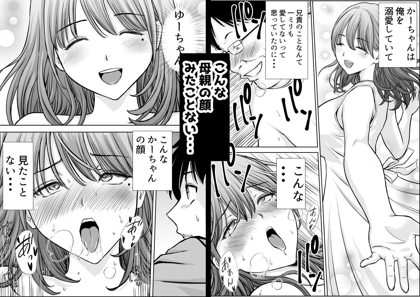 僕のかーちゃんがひきこもりニートデブ兄貴の性処理オナホになっていた話 サンプル画像 8