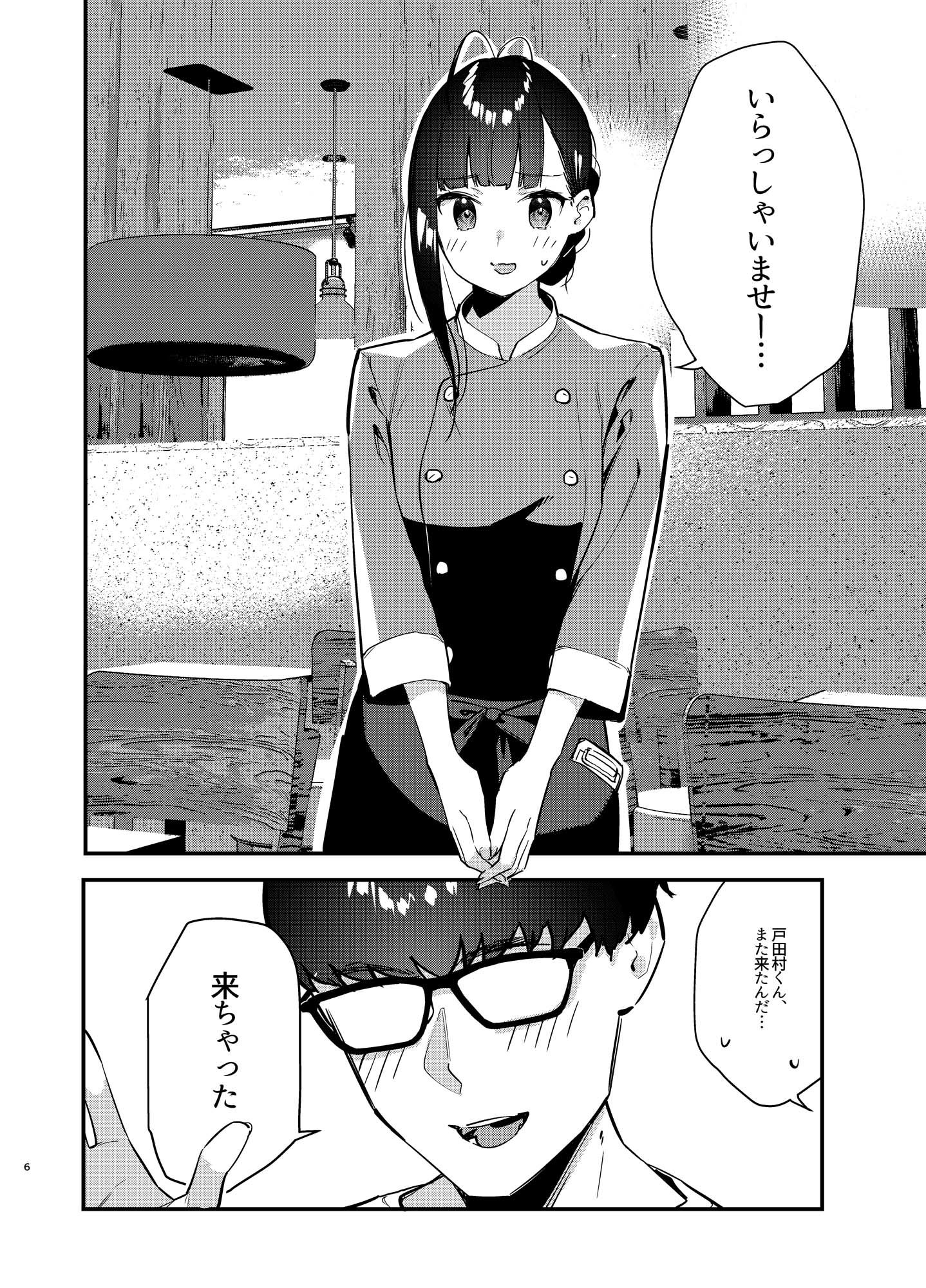 好きな子のバイト先がHなサービスをシている サンプル画像 3
