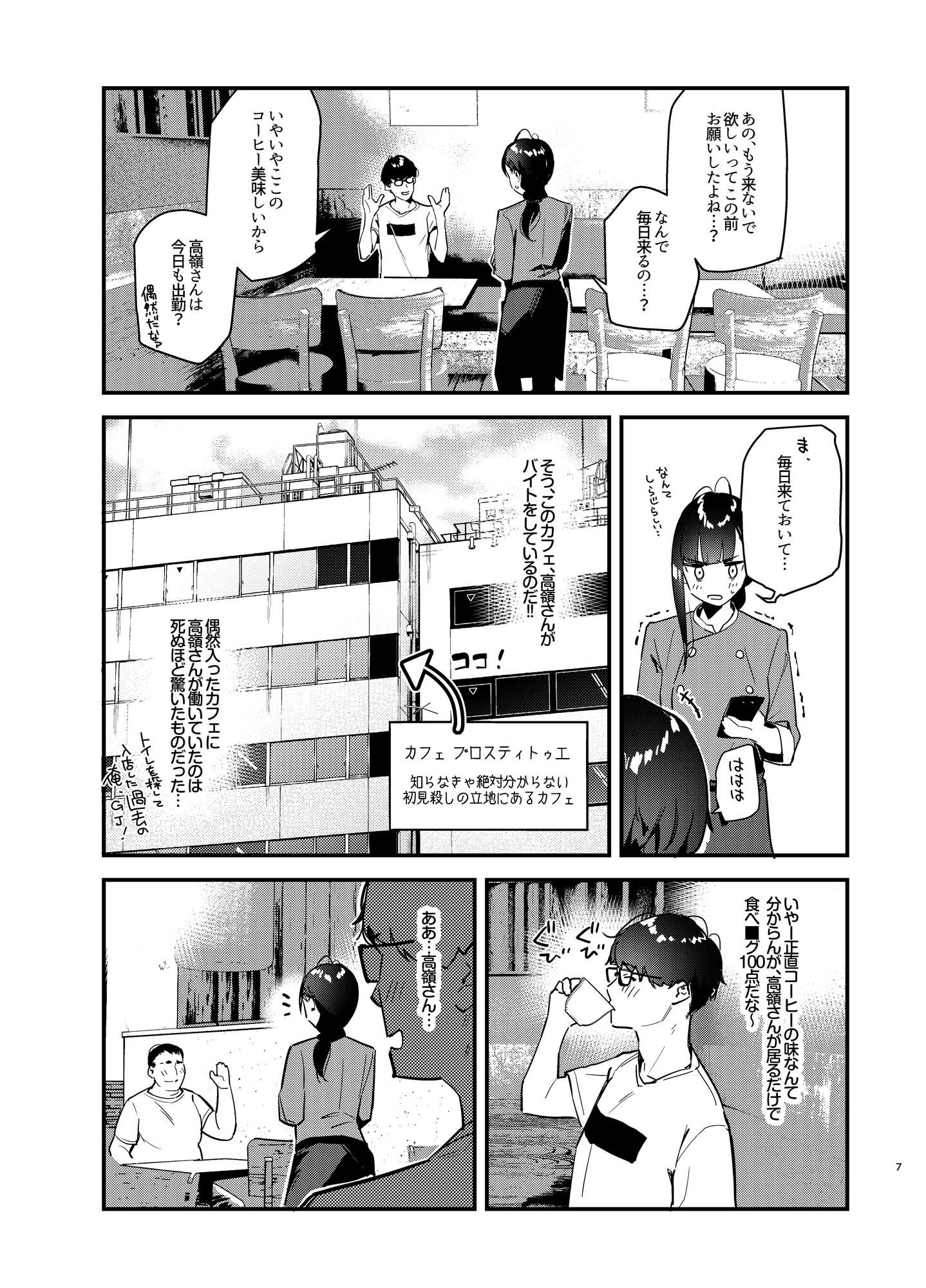 好きな子のバイト先がHなサービスをシている サンプル画像 4
