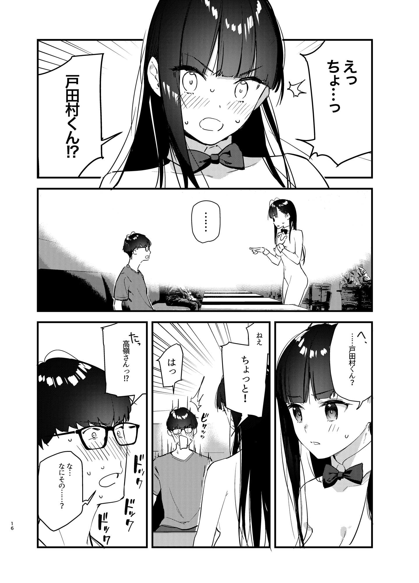 好きな子のバイト先がHなサービスをシている サンプル画像 5