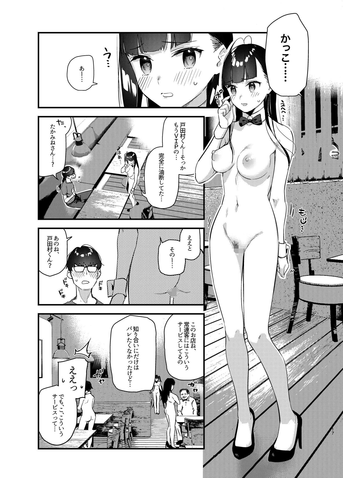 好きな子のバイト先がHなサービスをシている サンプル画像 6