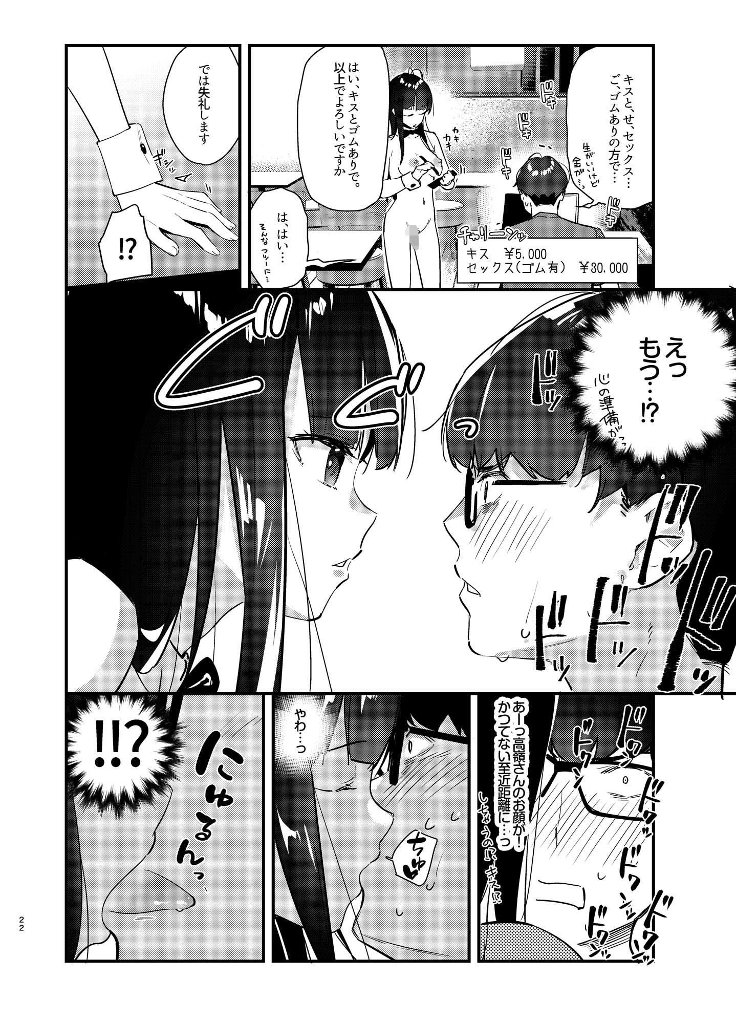 好きな子のバイト先がHなサービスをシている サンプル画像 7