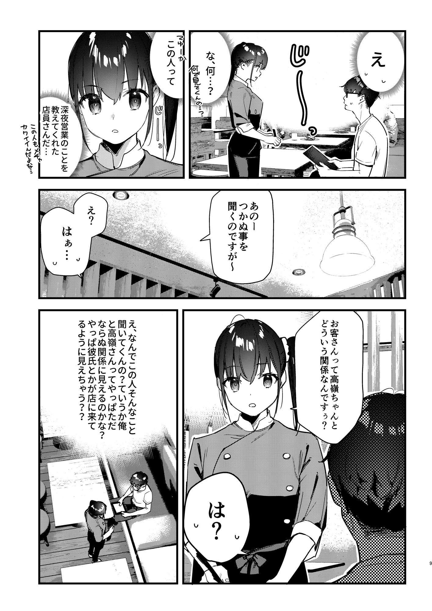 好きな子のバイト先がHなサービスをシている2 サンプル画像 3