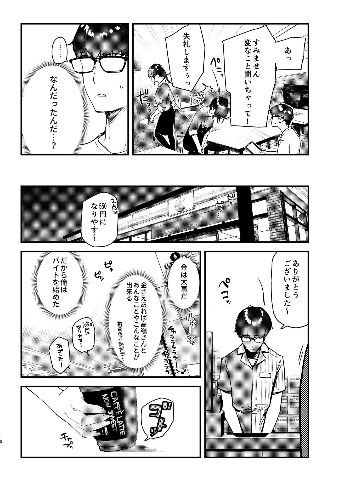 好きな子のバイト先がHなサービスをシている2 サンプル画像 4