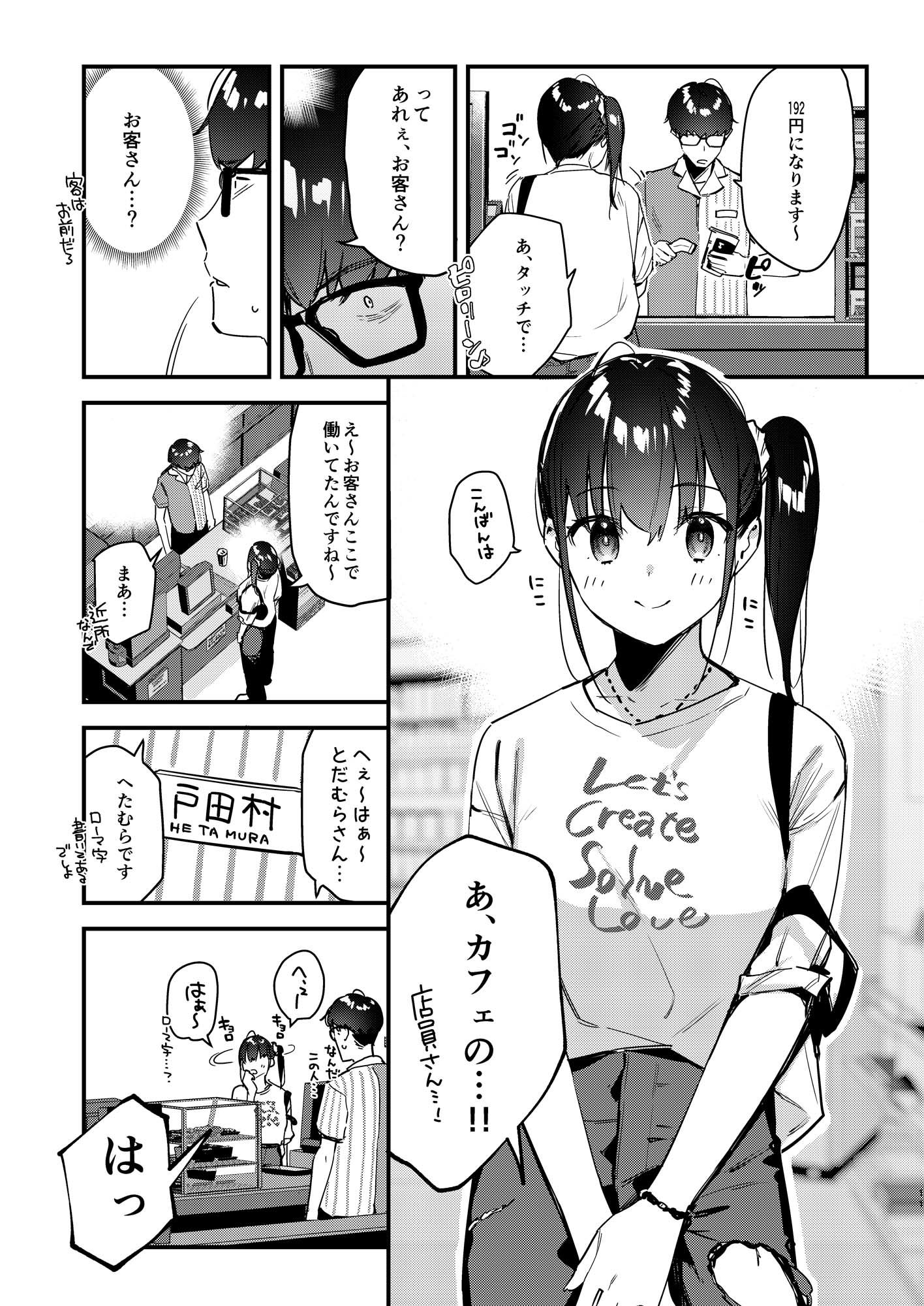 好きな子のバイト先がHなサービスをシている2 サンプル画像 5