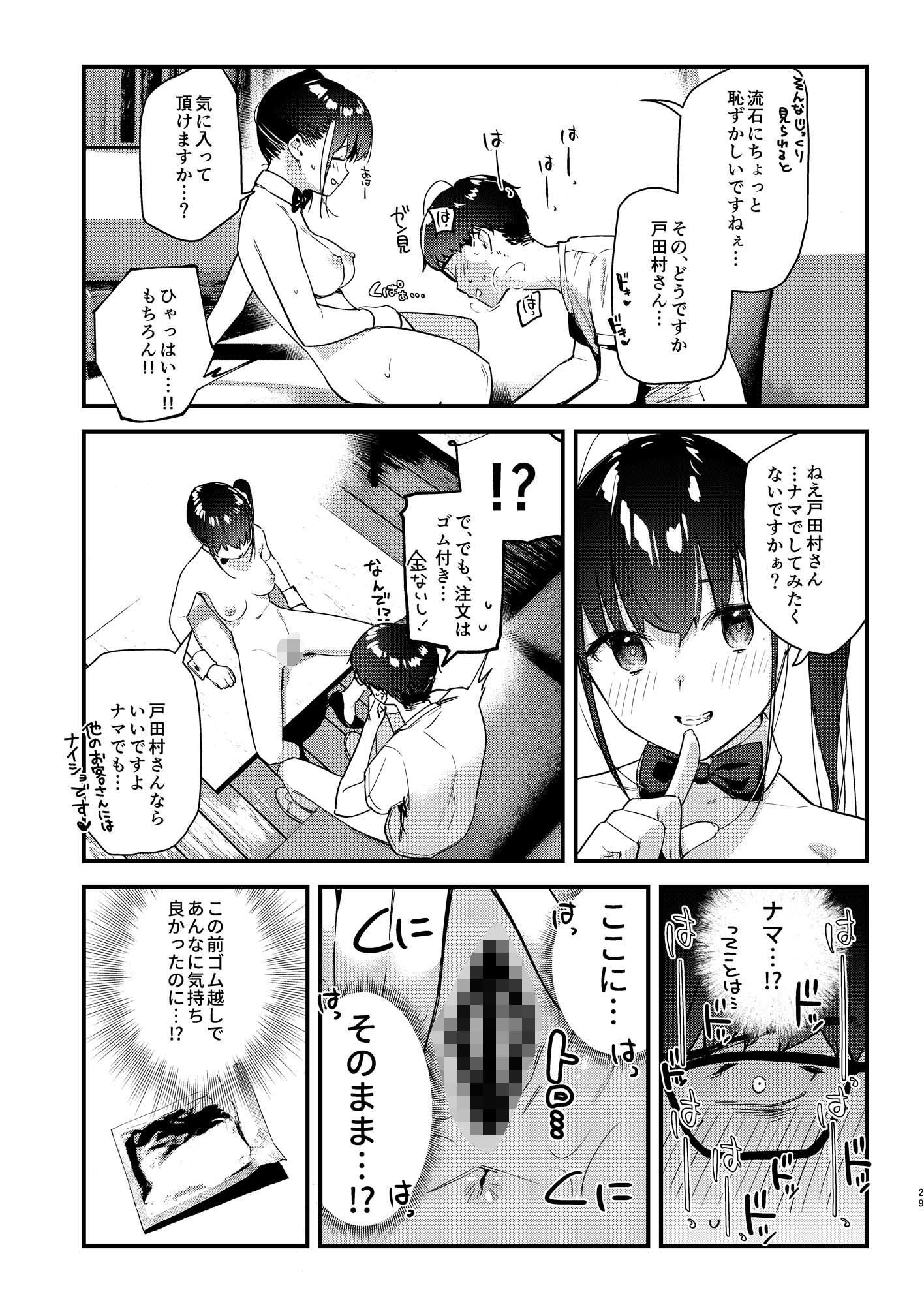 好きな子のバイト先がHなサービスをシている2 サンプル画像 11