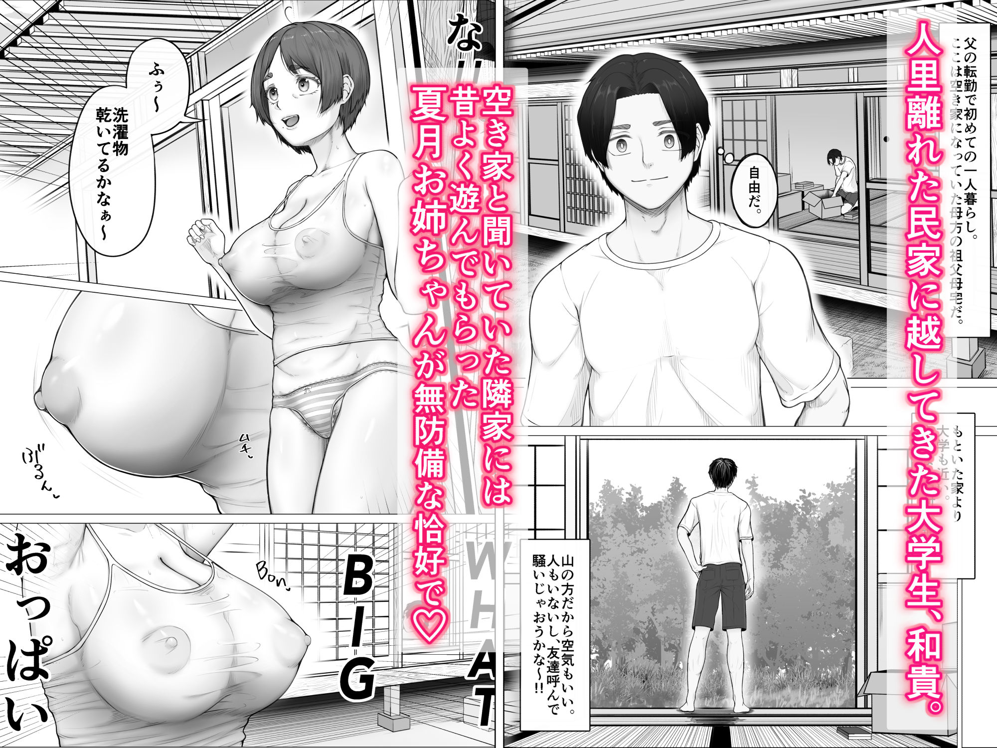 隣家の夏月さんはオナ声を響かせる♪｜式二季 サンプル画像 1