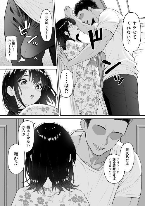 彼女を取られたあの夏の日 サンプル画像 6
