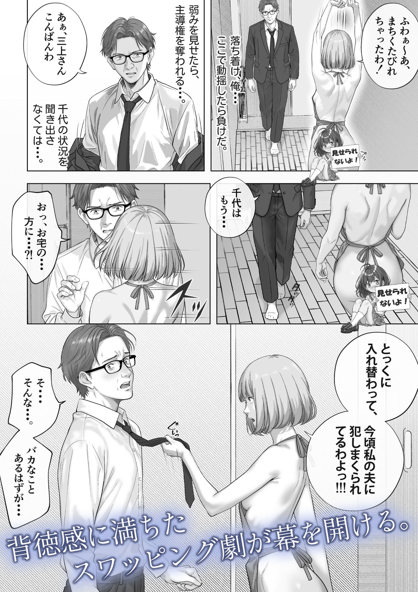 強●夫婦交換〜愛する妻がスワッピングで調教された話 サンプル画像 7