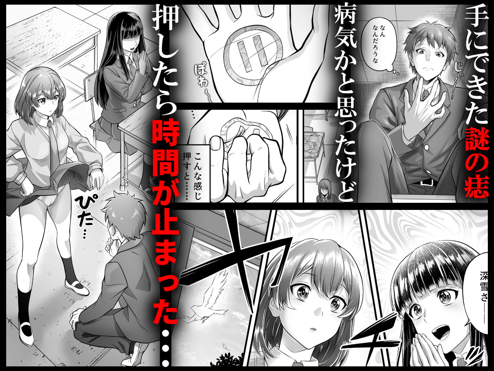 時間停止教室で何をする?｜サポットノーズ