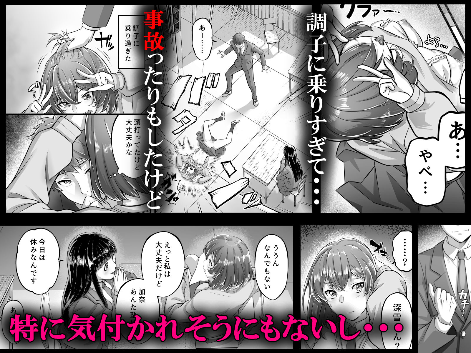 時間停止教室で何をする?｜サポットノーズ サンプル画像 3