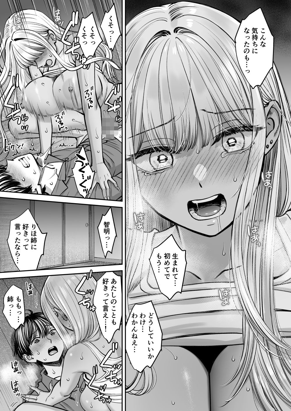 突然姉ができた話3 サンプル画像 8