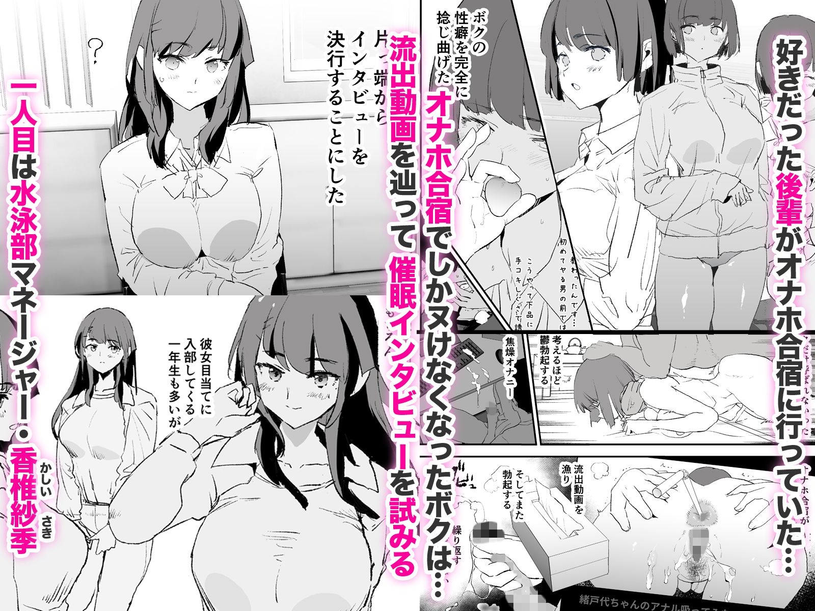オナホ合宿催●ドスケベインタビュー・一発目と二発目|闇に蠢く
