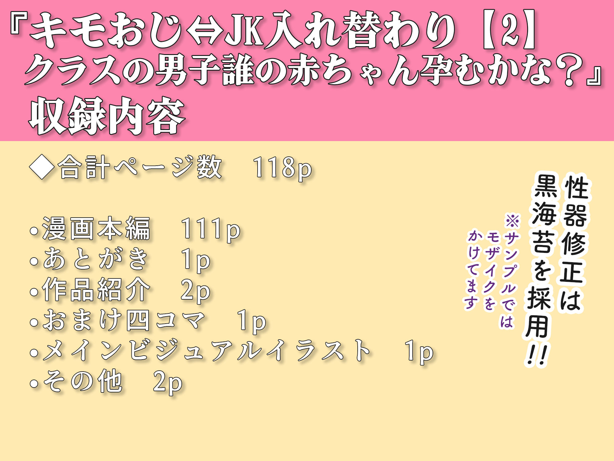 キモおじ⇔JK入れ替わり【2】クラスの男子誰の赤ちゃん孕むかな? サンプル画像 10