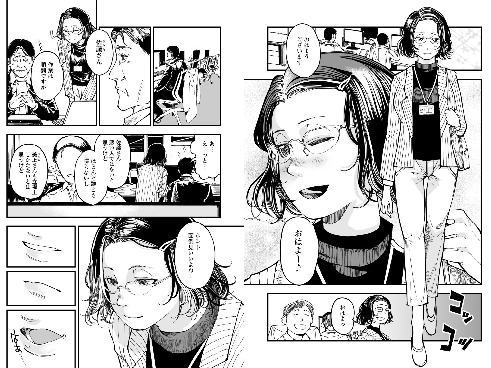性格終わってる年下女上司を育休送り残業レ●プ｜三崎 サンプル画像 4