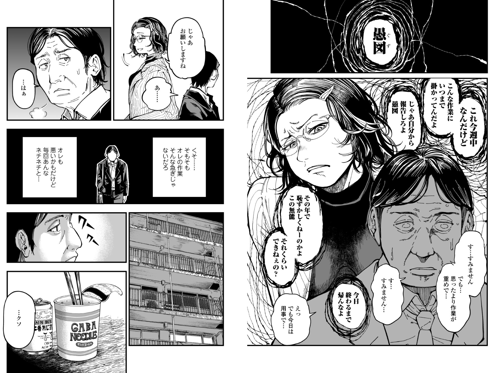 性格終わってる年下女上司を育休送り残業レ●プ｜三崎 サンプル画像 5