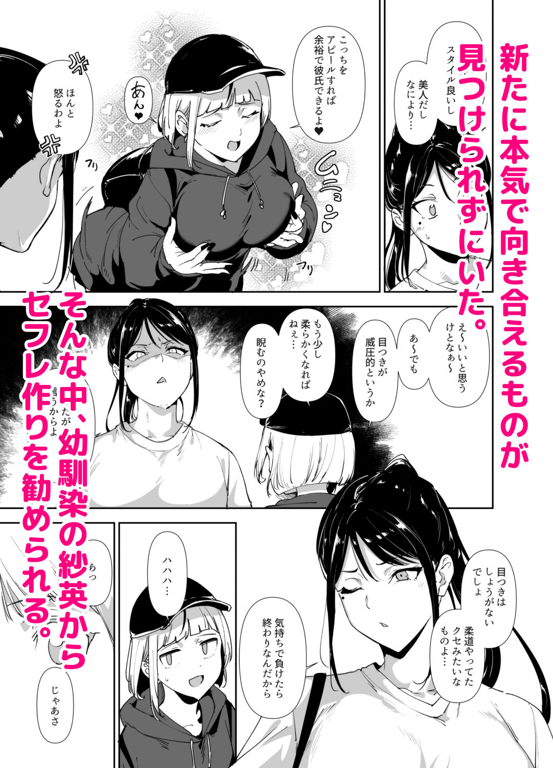 真面目なキミにハマるカラダ サンプル画像 3