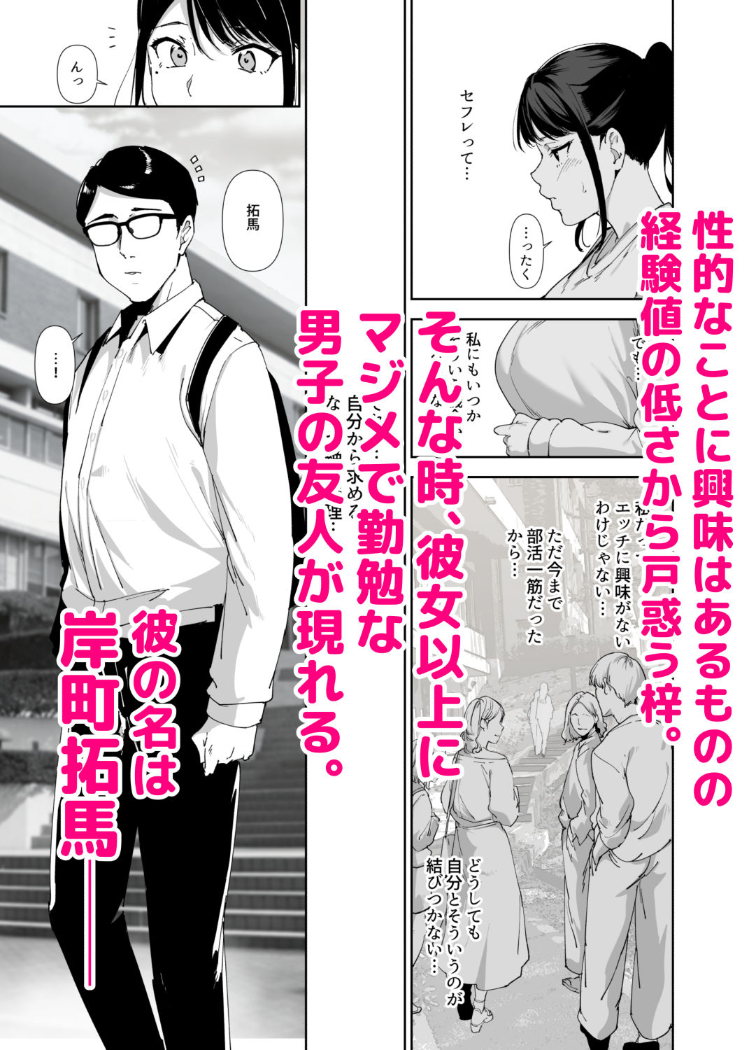 真面目なキミにハマるカラダ サンプル画像 4