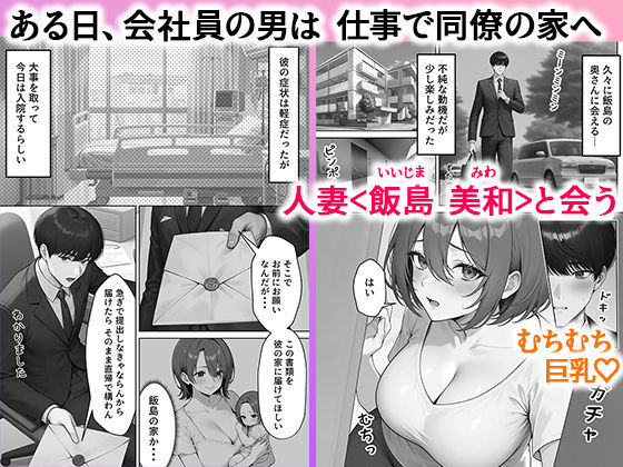 同僚の巨乳妻が欲求不満すぎて寝取りました サンプル画像 3