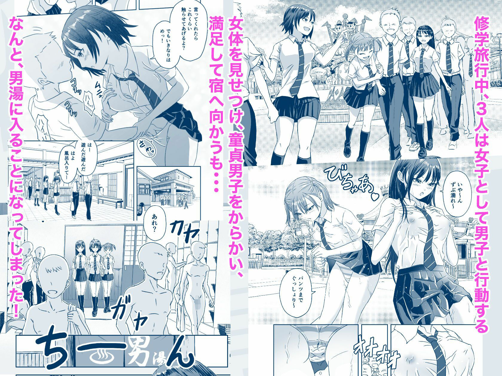 修学旅行前に女子校生になった話 サンプル画像 3