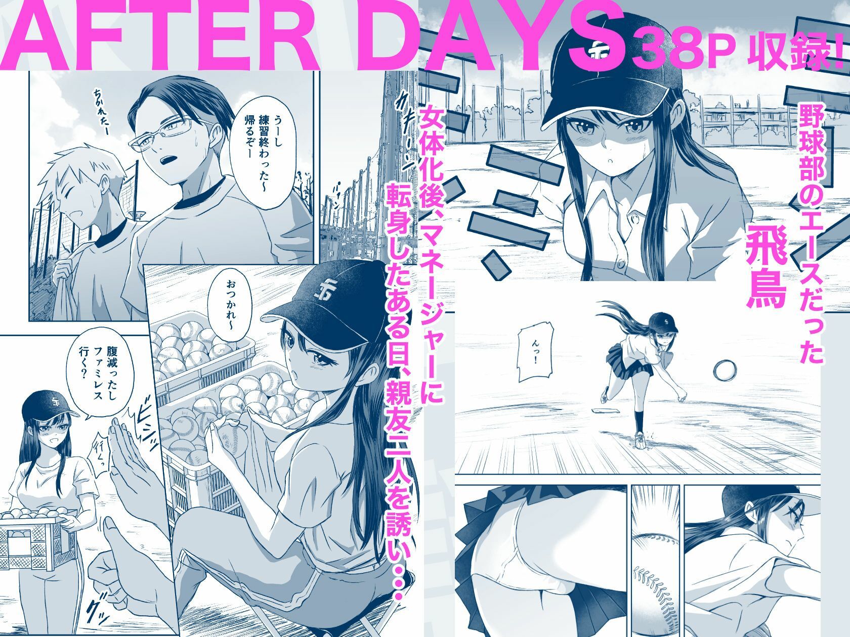 修学旅行前に女子校生になった話 サンプル画像 9
