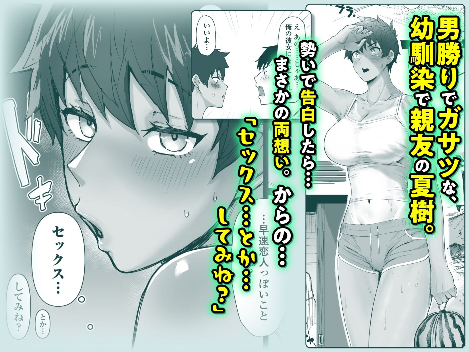 ボーイッシュで高身長な褐色俺っ娘幼馴染と汗蒸れイチャラブえっちしまくる本｜三崎