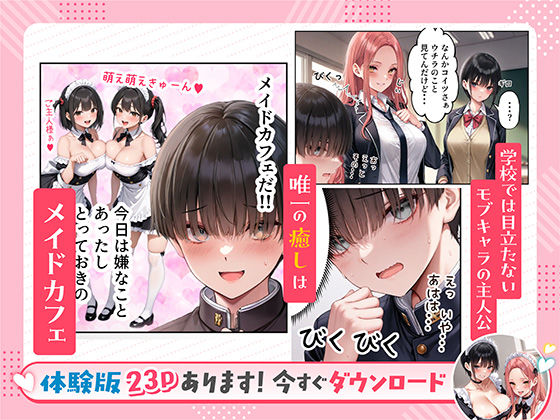 噂のメイドカフェに行ったらクラスの一軍ギャルJKたちがおマンコご奉仕メイドだった サンプル画像 3