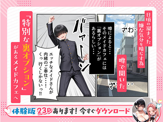 噂のメイドカフェに行ったらクラスの一軍ギャルJKたちがおマンコご奉仕メイドだった サンプル画像 4