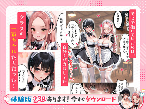 噂のメイドカフェに行ったらクラスの一軍ギャルJKたちがおマンコご奉仕メイドだった サンプル画像 5
