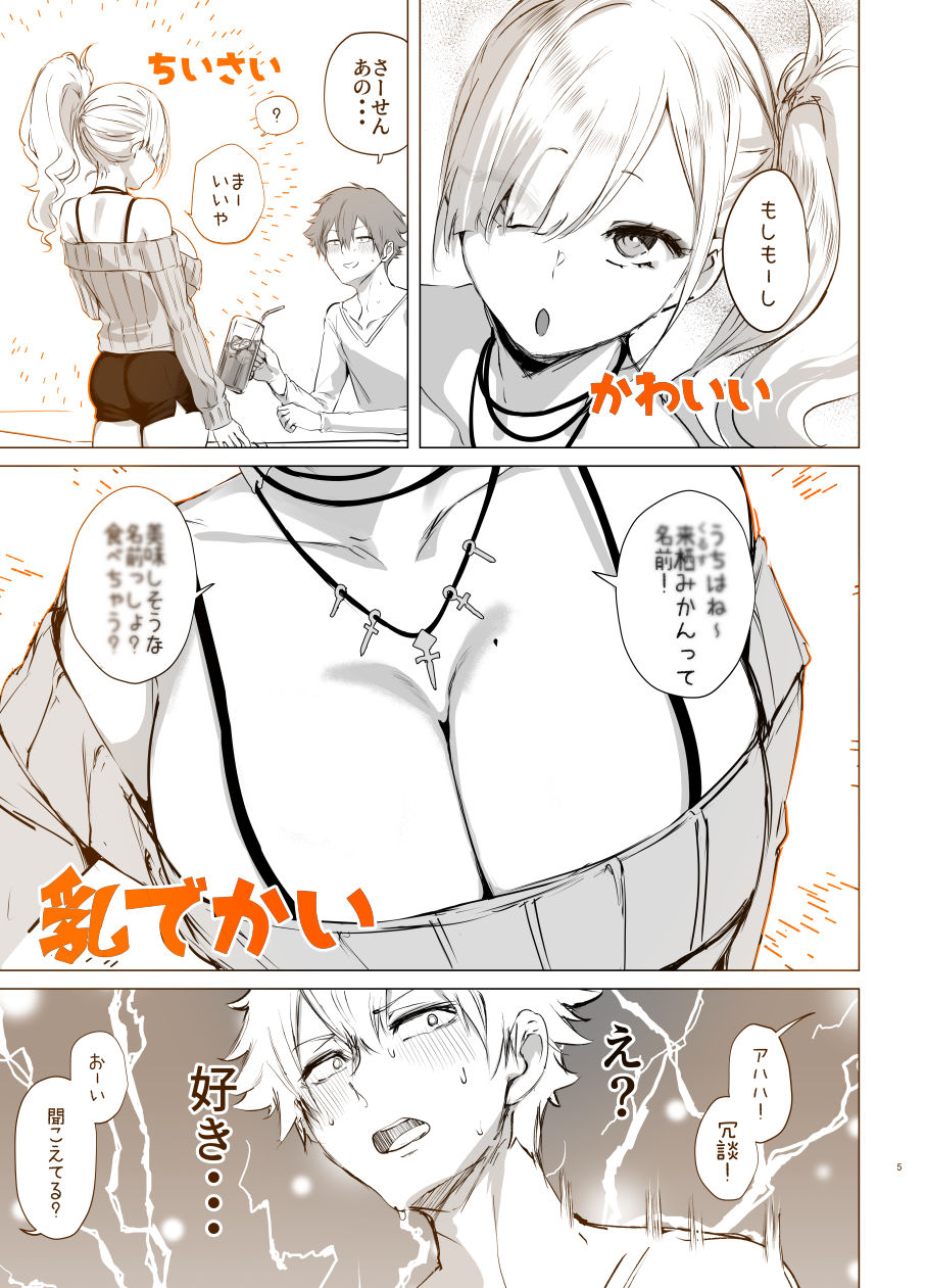 チビギャルマーマレード|狼幼館 サンプル画像 2