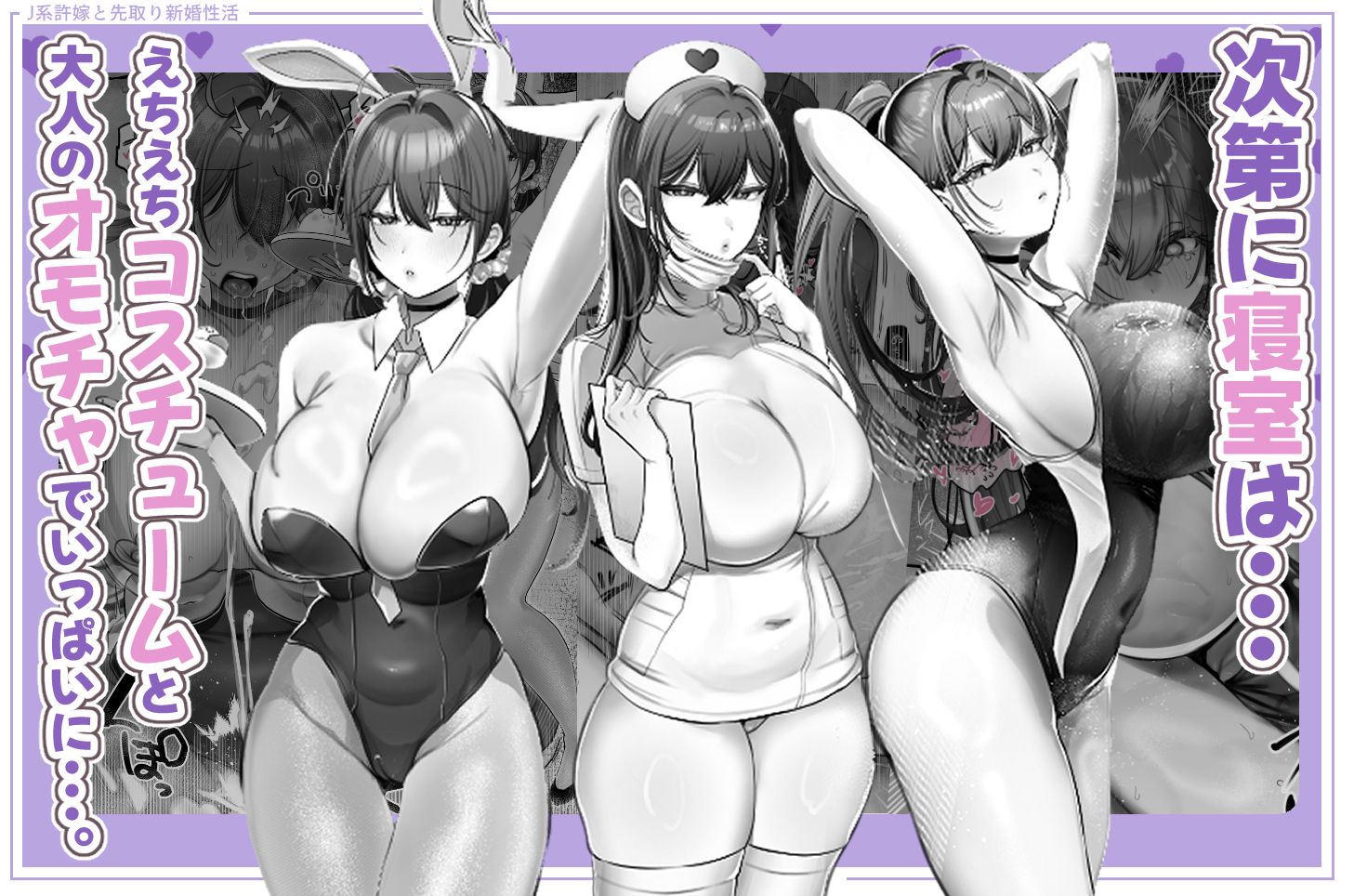 J系許嫁と先取り新婚性活-コスプレSEXルーム-｜甘色アヤメ サンプル画像 5