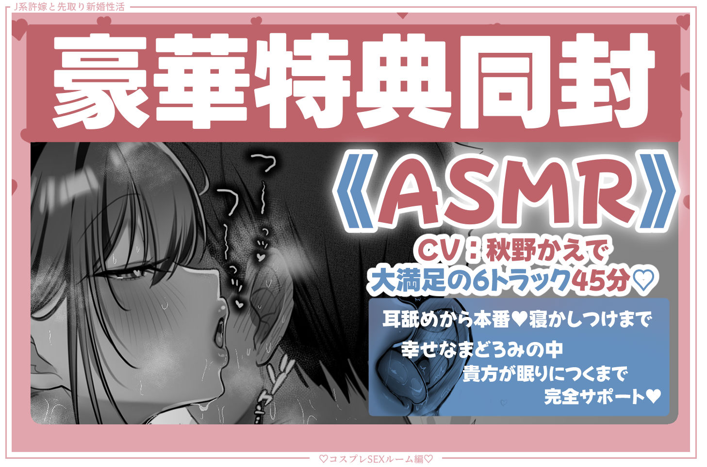 J系許嫁と先取り新婚性活-コスプレSEXルーム-｜甘色アヤメ サンプル画像 8