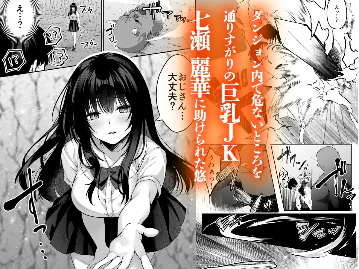 セックスレベリング 〜セックスした相手のレベルを上げるスキルで訳アリJKを助けたら溺愛依存される話〜｜聖華快楽書店 サンプル画像 5