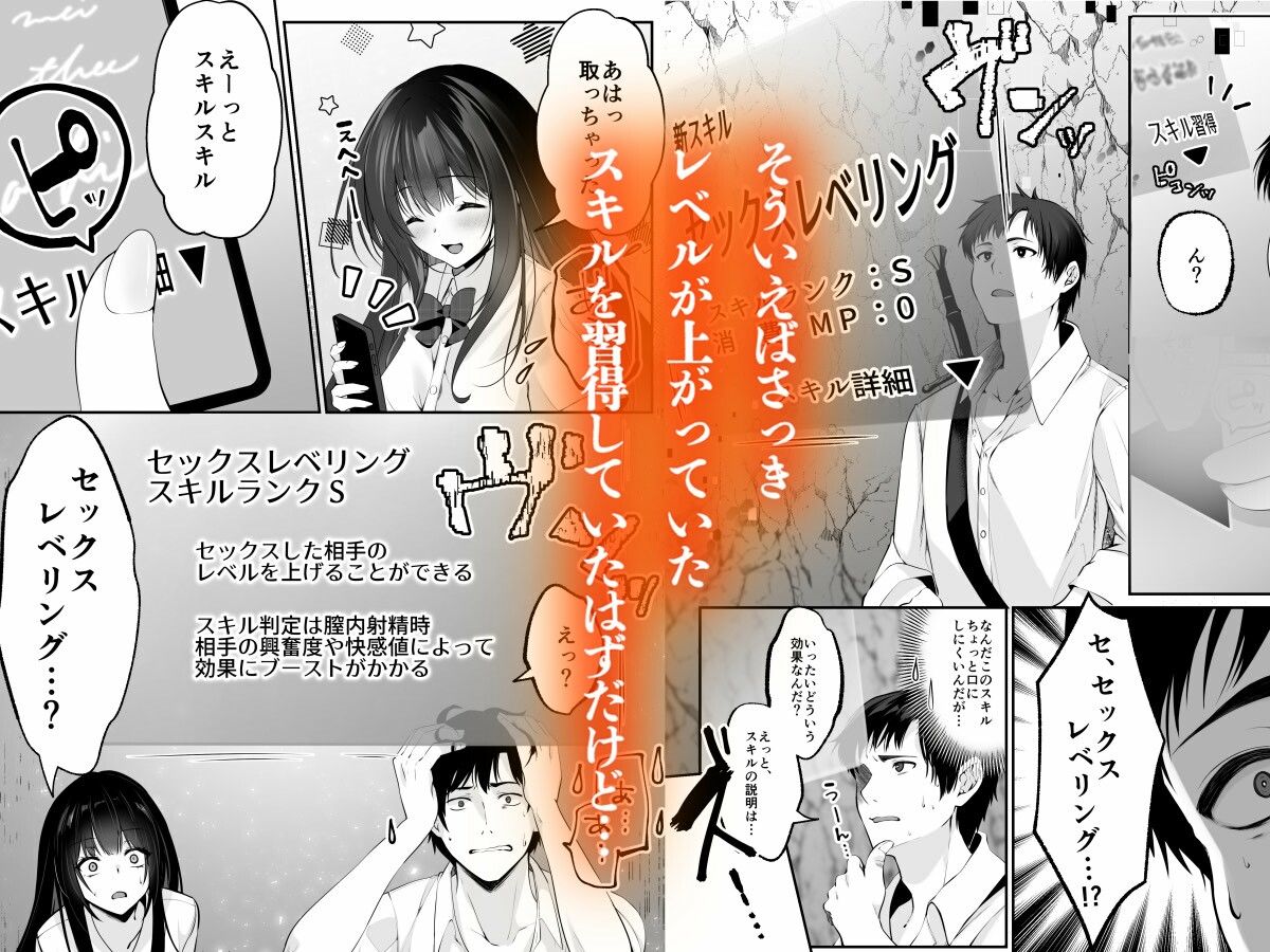 セックスレベリング 〜セックスした相手のレベルを上げるスキルで訳アリJKを助けたら溺愛依存される話〜｜聖華快楽書店 サンプル画像 6