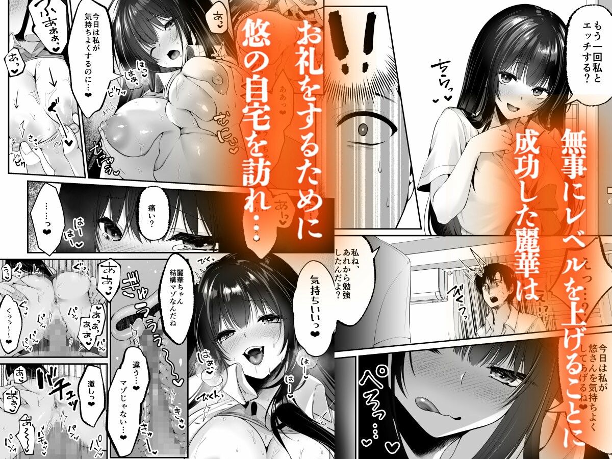 セックスレベリング 〜セックスした相手のレベルを上げるスキルで訳アリJKを助けたら溺愛依存される話〜｜聖華快楽書店 サンプル画像 9
