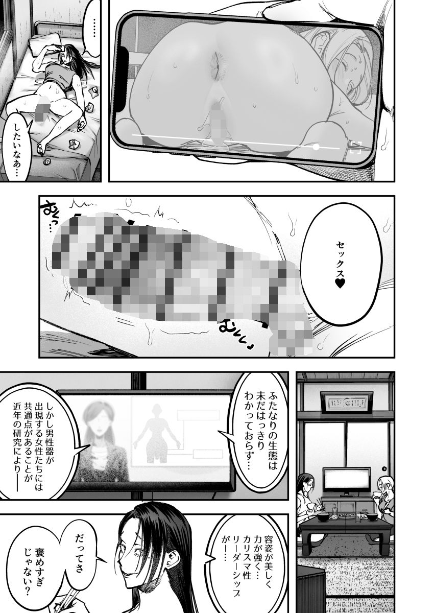 生えたてふたなり 春、開通中 サンプル画像 6
