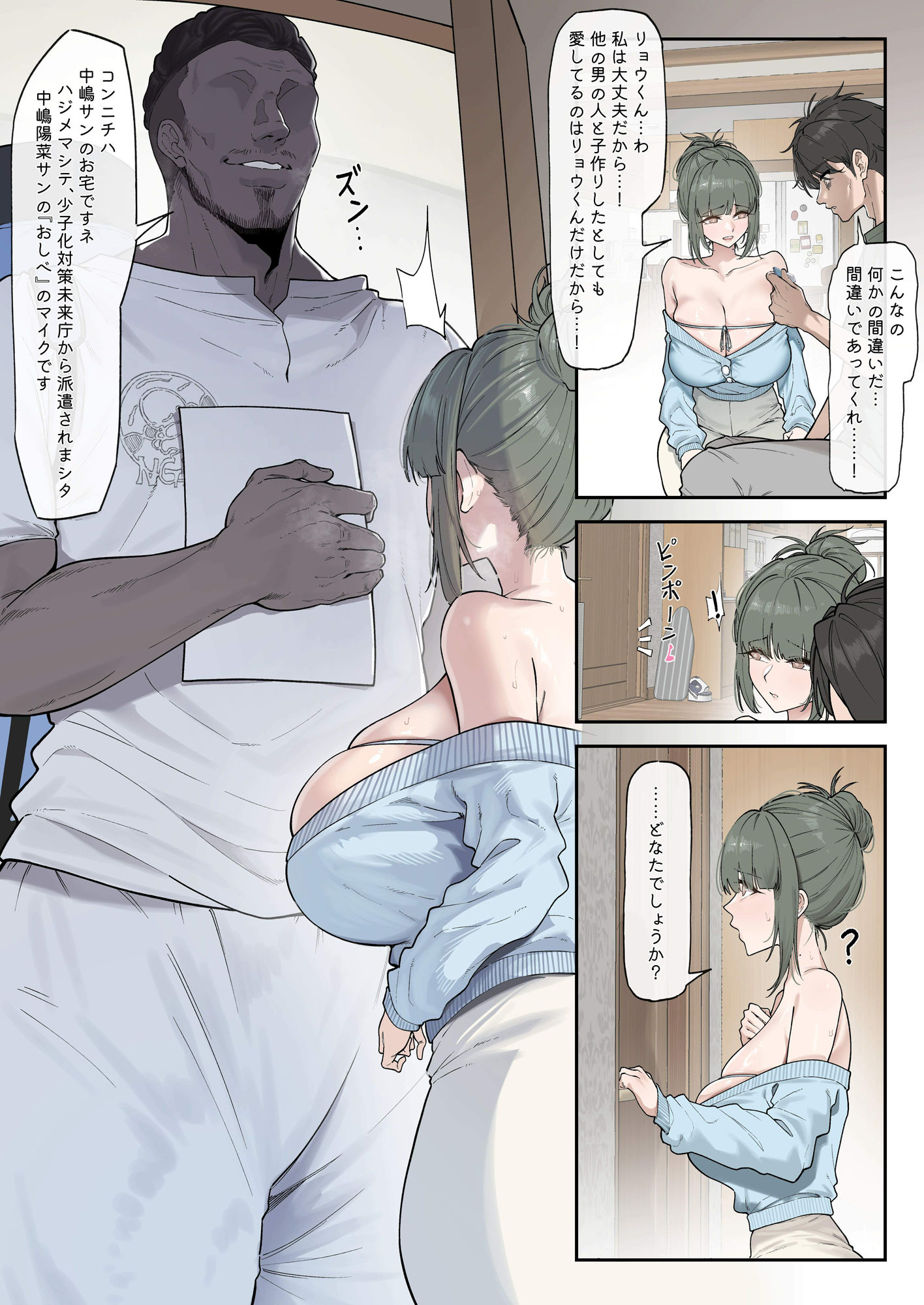 少子化対策未来庁 ━陽菜編━ サンプル画像 5
