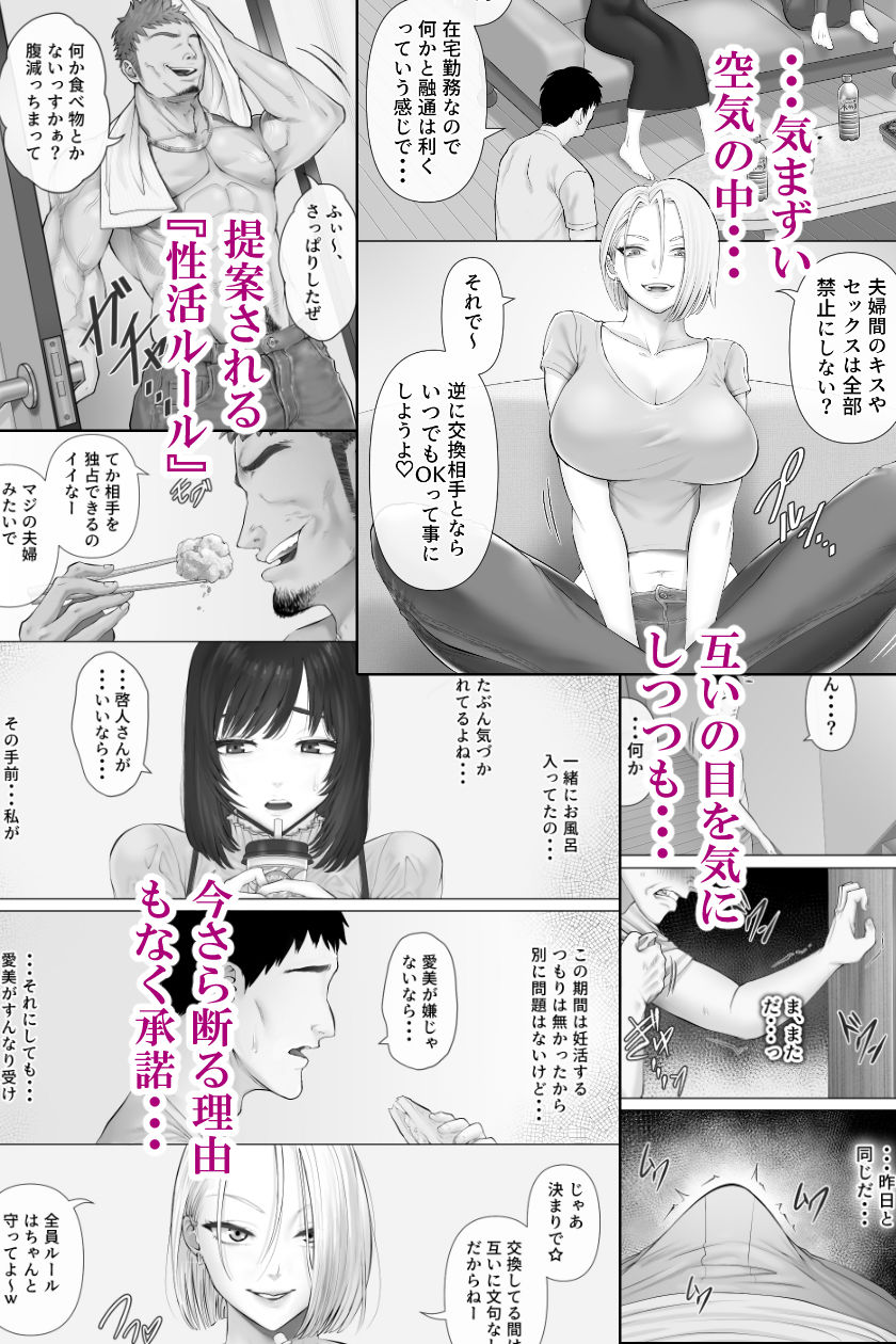 レべチなスワッピング3｜ミツミツにく サンプル画像 3
