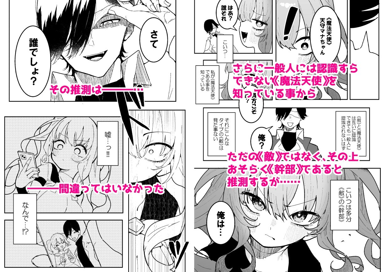 敵幹部は元彼!?〜マゾ魔法天使〜 サンプル画像 3