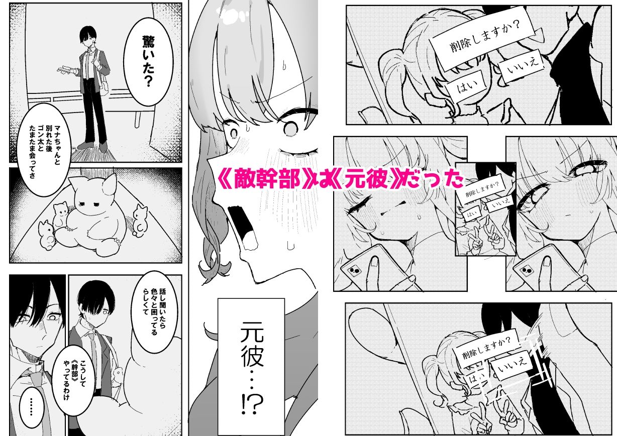 敵幹部は元彼!?〜マゾ魔法天使〜 サンプル画像 4
